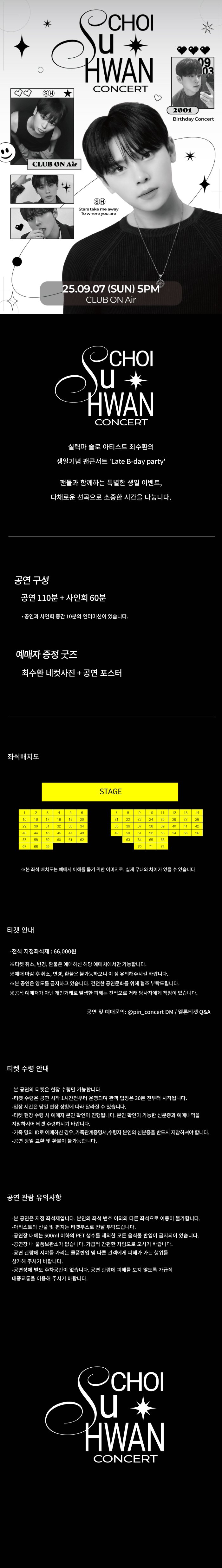 최수환 단독 콘서트 Late B-day party 소개이미지