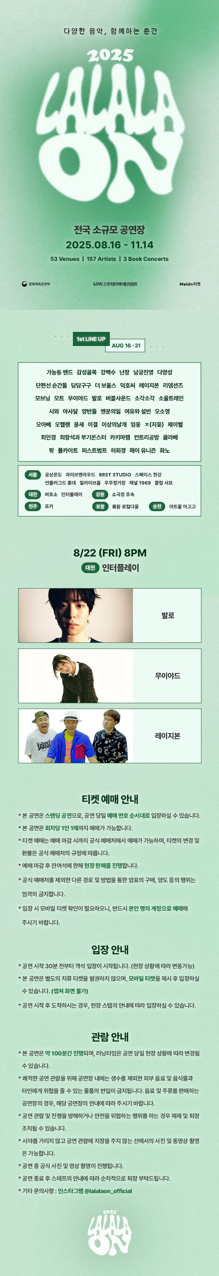 라라라온 대전 인터플레이 소개이미지