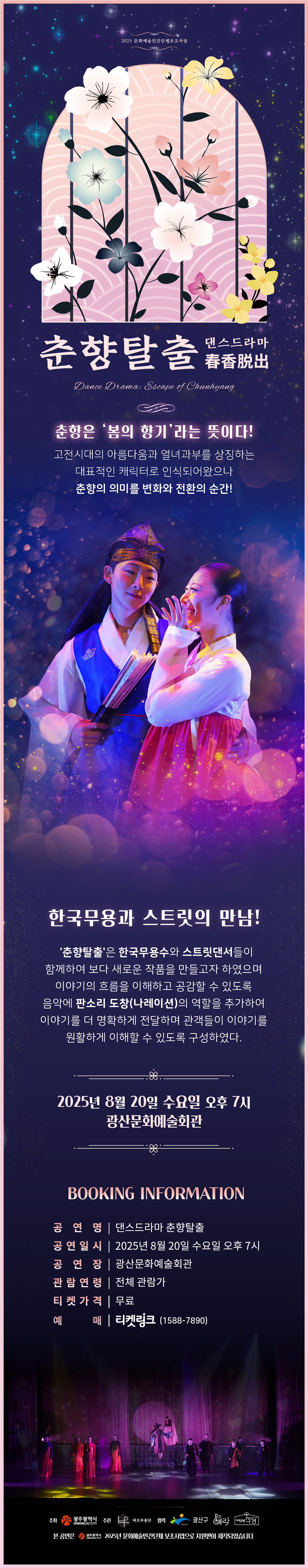 춘향탈출 광주 소개이미지