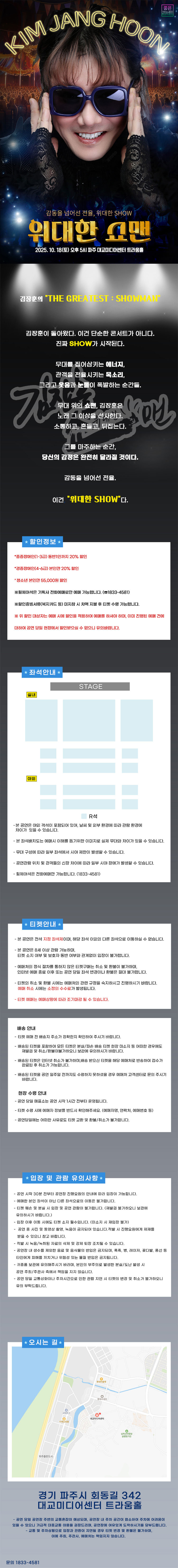 김장훈 전국투어 콘서트 위대한 쇼맨 파주 소개이미지