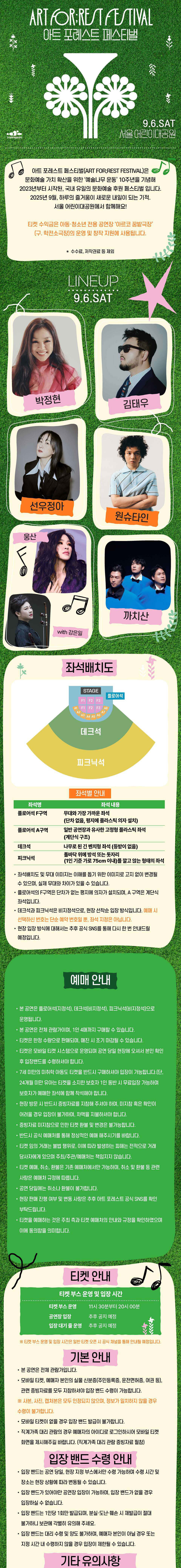 아트 포레스트 페스티벌 ART FORREST FESTIVAL 소개이미지