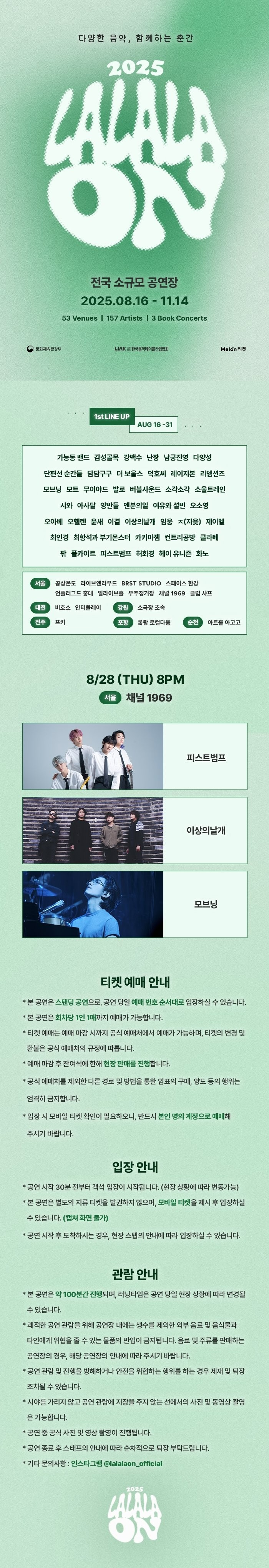 라라라온 서울 채널1969 소개이미지