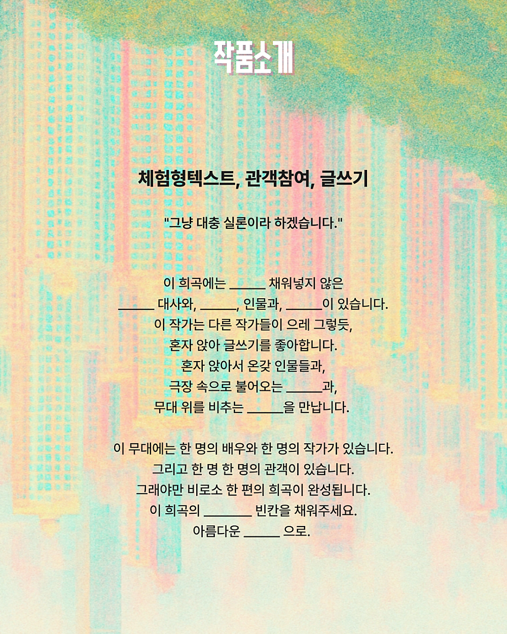 제트와이 사이42 프로젝트, 홍차의 작법: 멜론과 아니스 Gallery