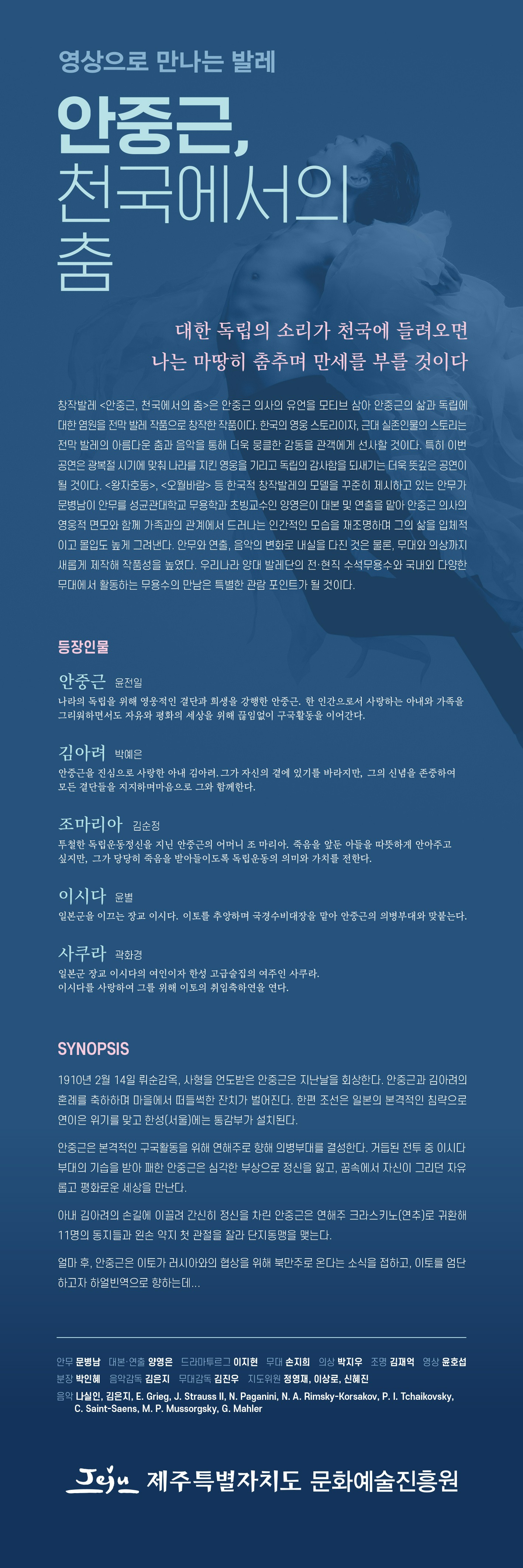 SAC on SCREEN 안중근 천국에서의 춤 제주 (영상화) 소개이미지