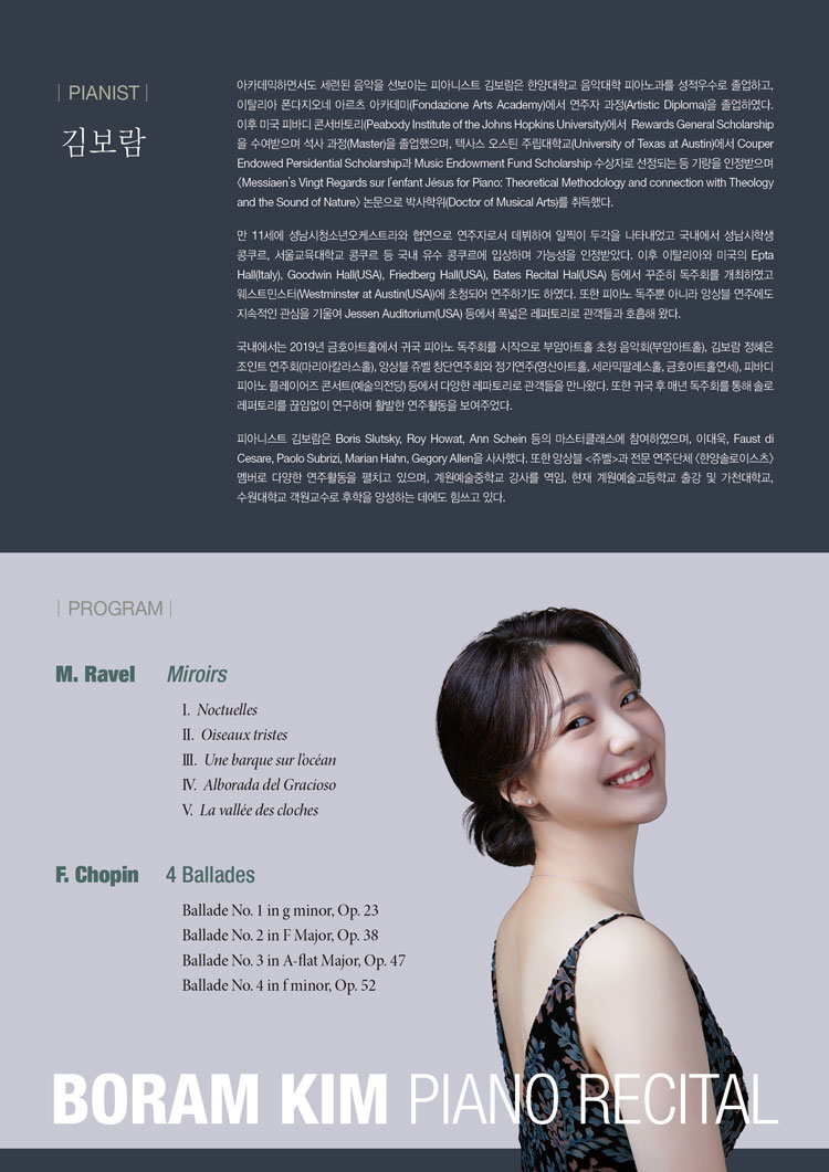 김보람 피아노 독주회 소개이미지
