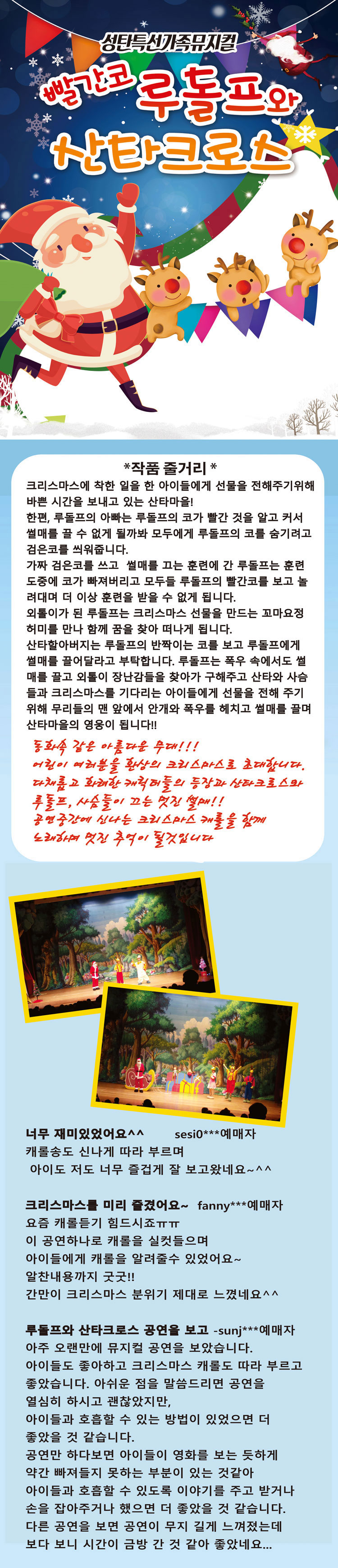 빨간코 루돌프와 산타클로스 전주 소개이미지