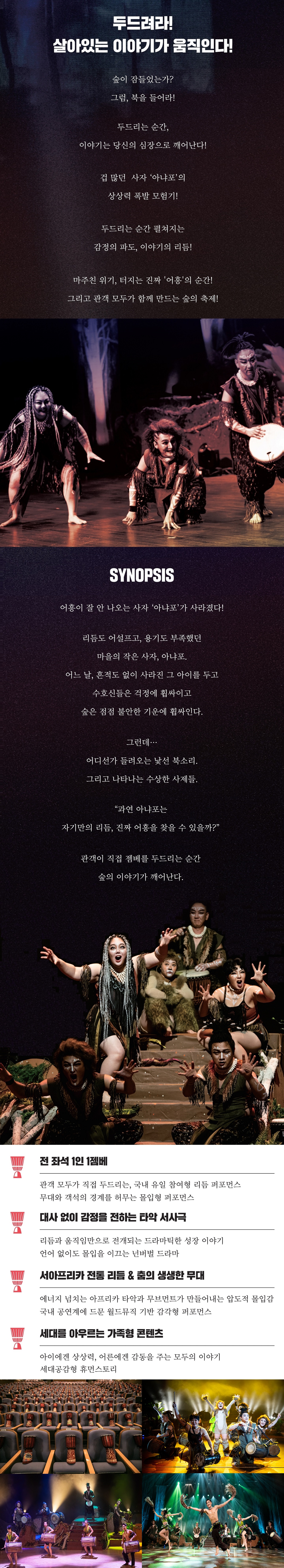 아프리카 리듬과 열정을 AnyaFo 함양 소개이미지