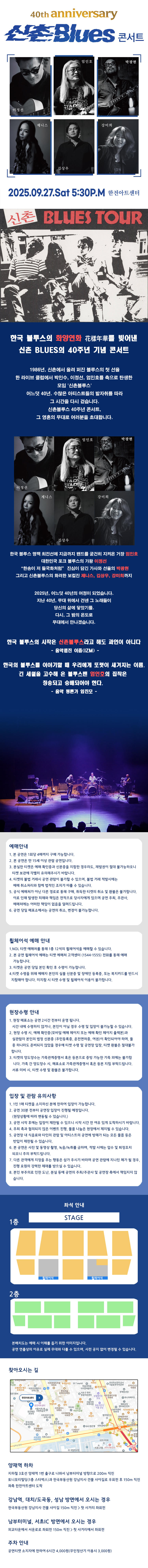 신촌블루스 40주년 기념 전국 콘서트 소개이미지