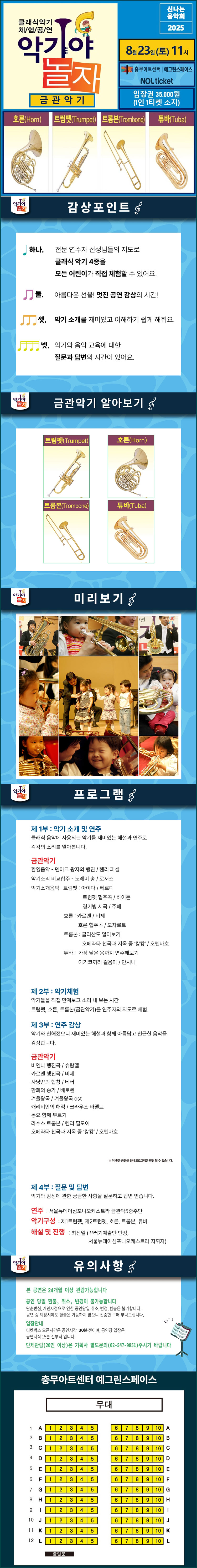 악기야놀자 금관악기편 소개이미지