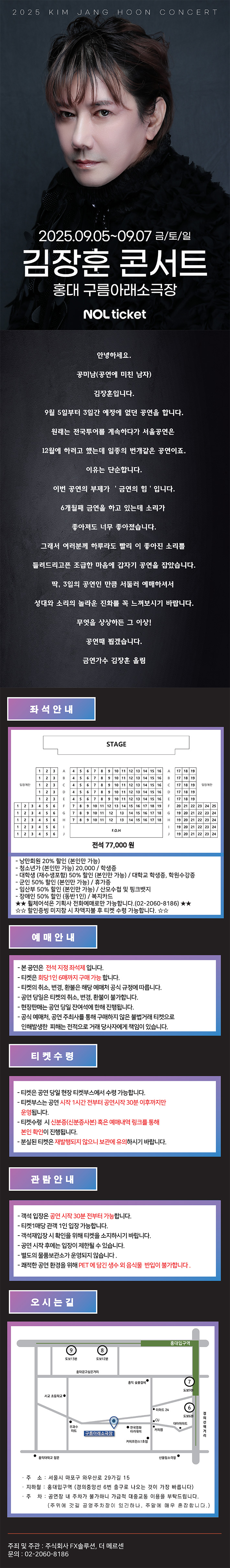 김장훈 콘서트 소개이미지