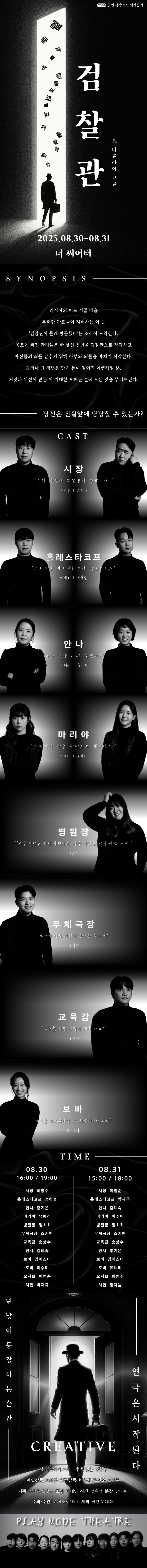 검찰관 대학로 소개이미지