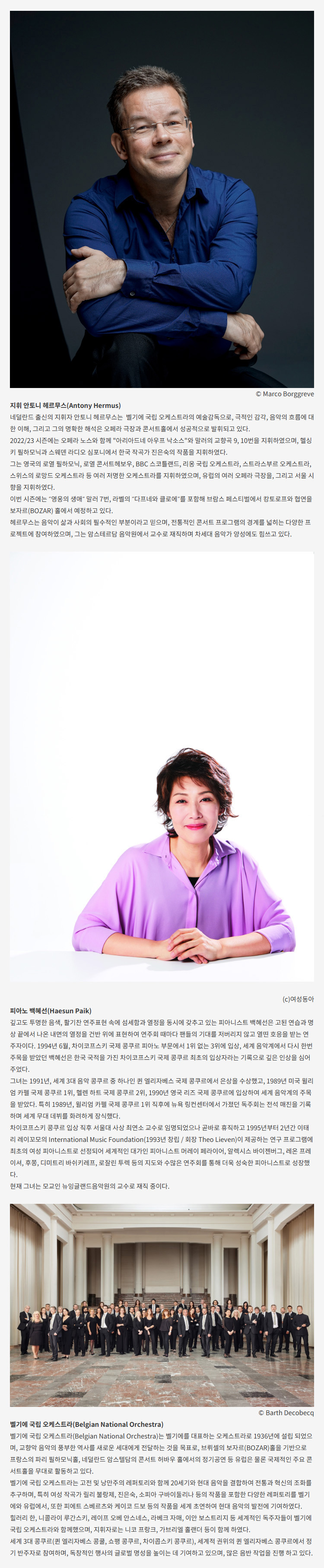 월드오케스트라페스티벌 백혜선 벨기에 국립 오케스트라 대구 소개이미지