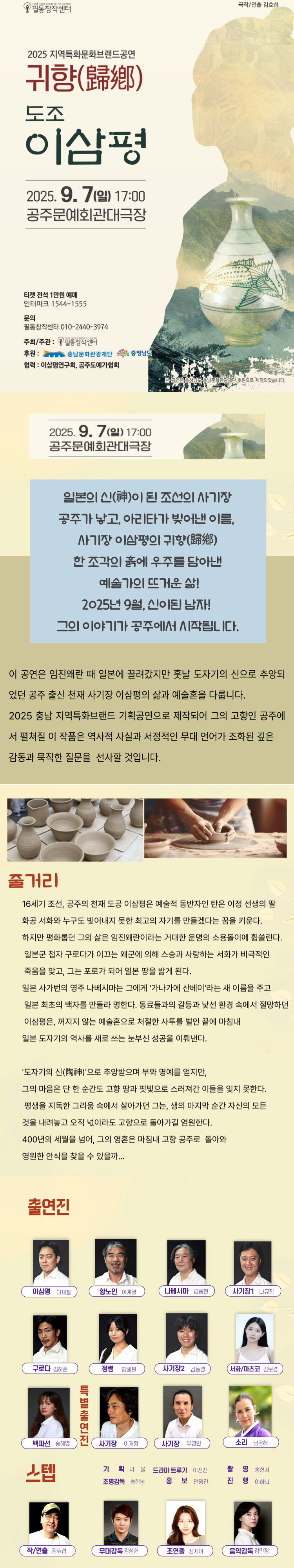 귀향 도조 이삼평 도자기로 신이 된 사나이 공주 소개이미지