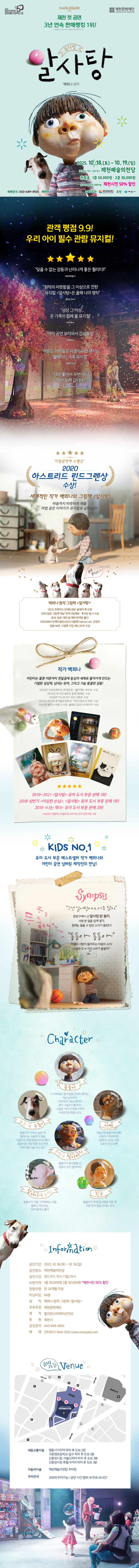 알사탕 제천 소개이미지