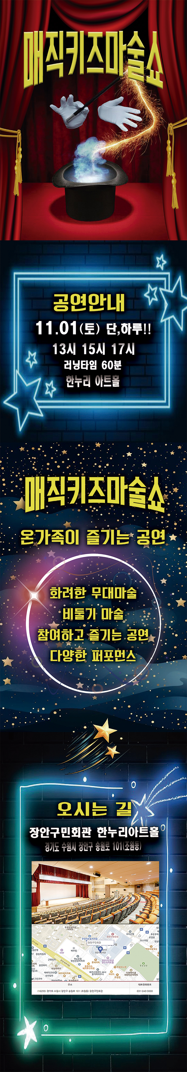 매직키즈마술쇼 수원 소개이미지