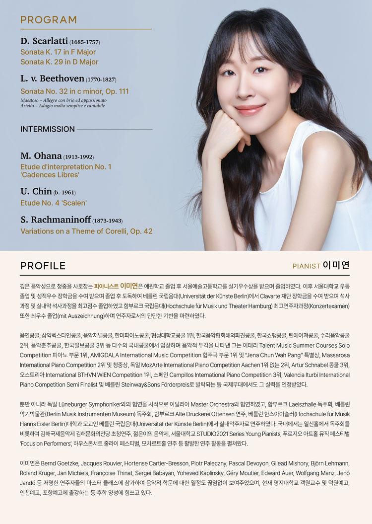 이미연 피아노 독주회 소개이미지