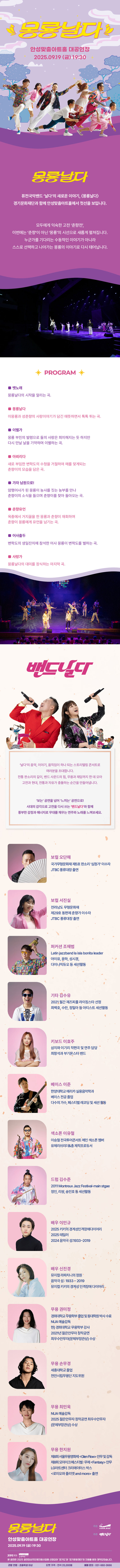 퓨전국악밴드 날다 몽룡날다 안성 소개이미지