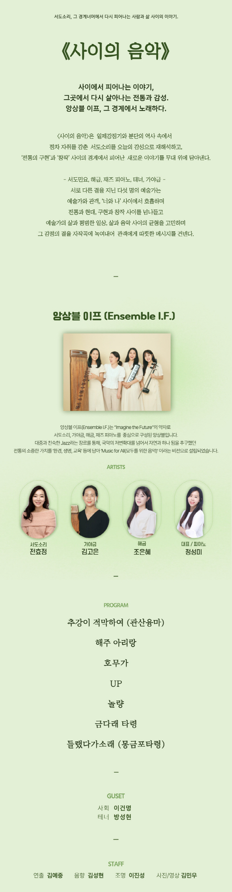 앙상블 이프 사이의 음악 소개이미지