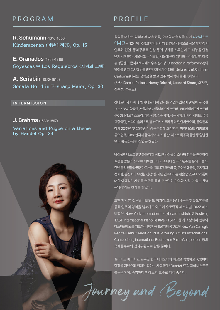 이혜전 피아노 독주회 소개이미지
