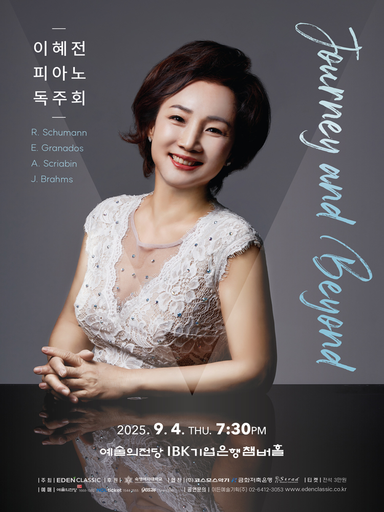 이혜전 피아노 독주회 소개이미지