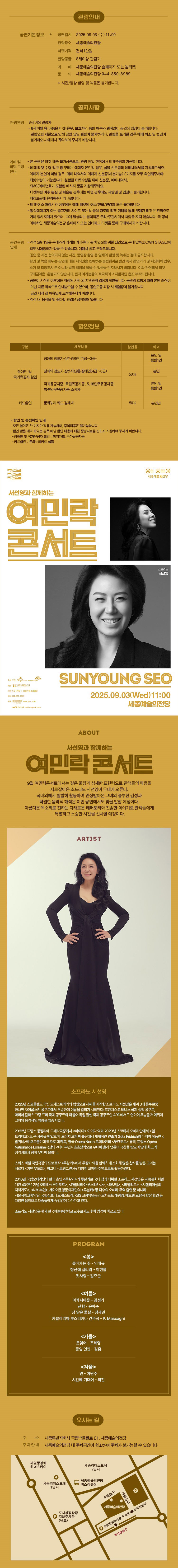 서선영과 함께하는 여민락콘서트 세종 (9월) 소개이미지