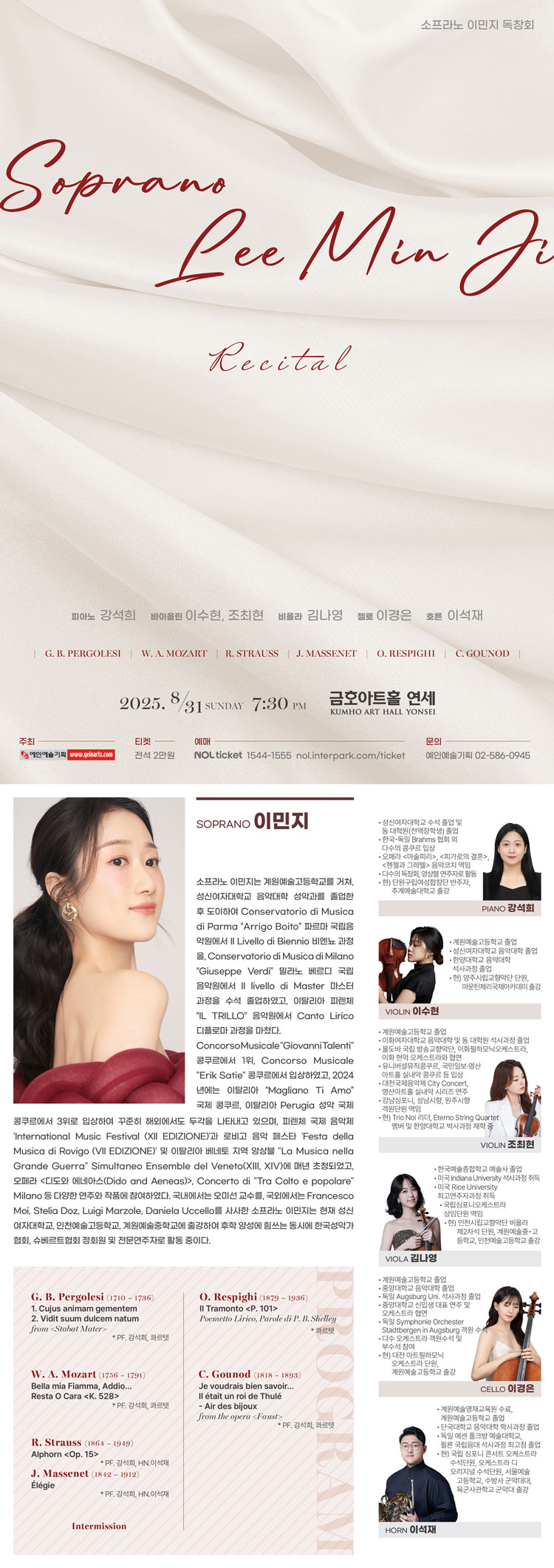 소프라노 이민지 독창회 소개이미지