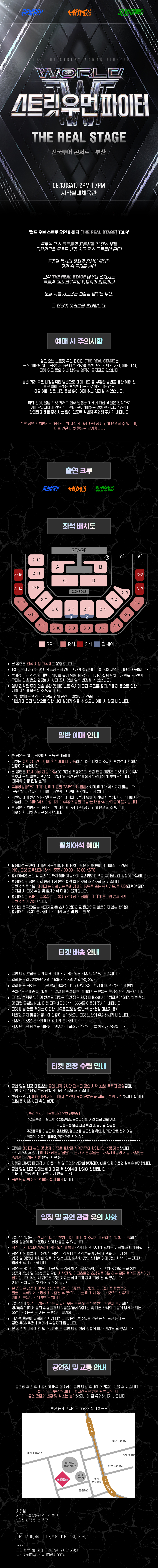 월드 오브 스트릿 우먼 파이터 THE REAL STAGE 부산 소개이미지