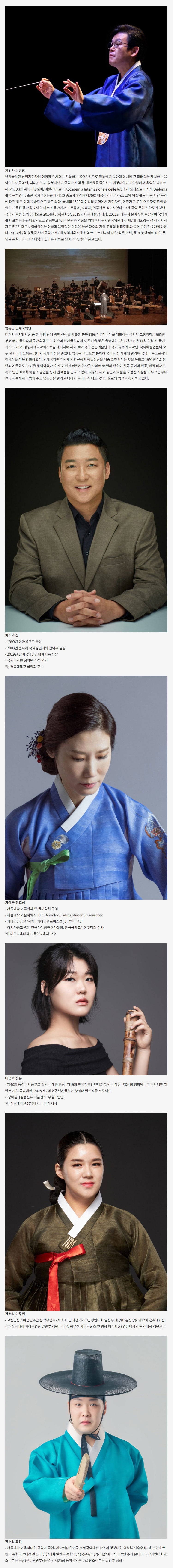 월드오케스트라페스티벌 영동군 난계국악단 대구 소개이미지