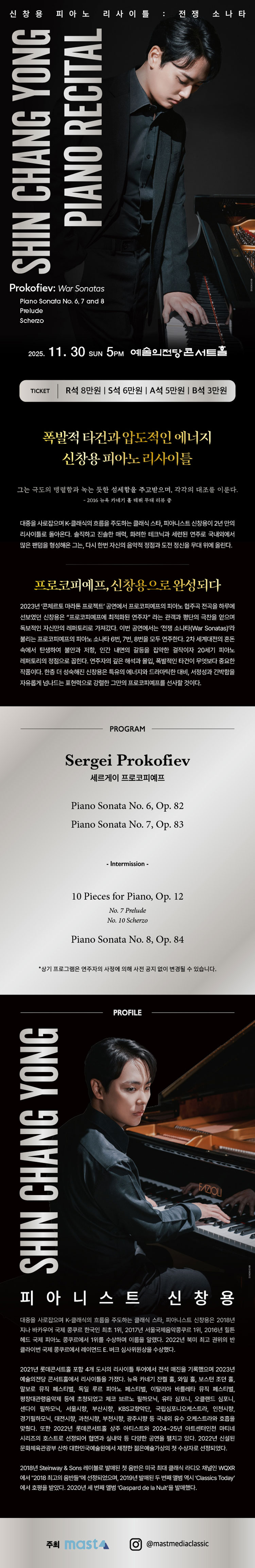 신창용 피아노 리사이틀 소개이미지