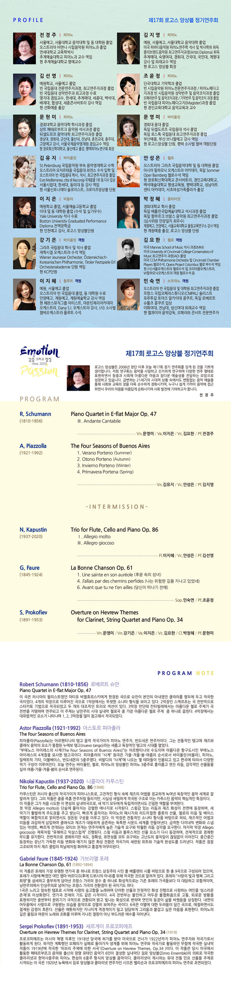 제17회 로고스앙상블 정기연주회 소개이미지