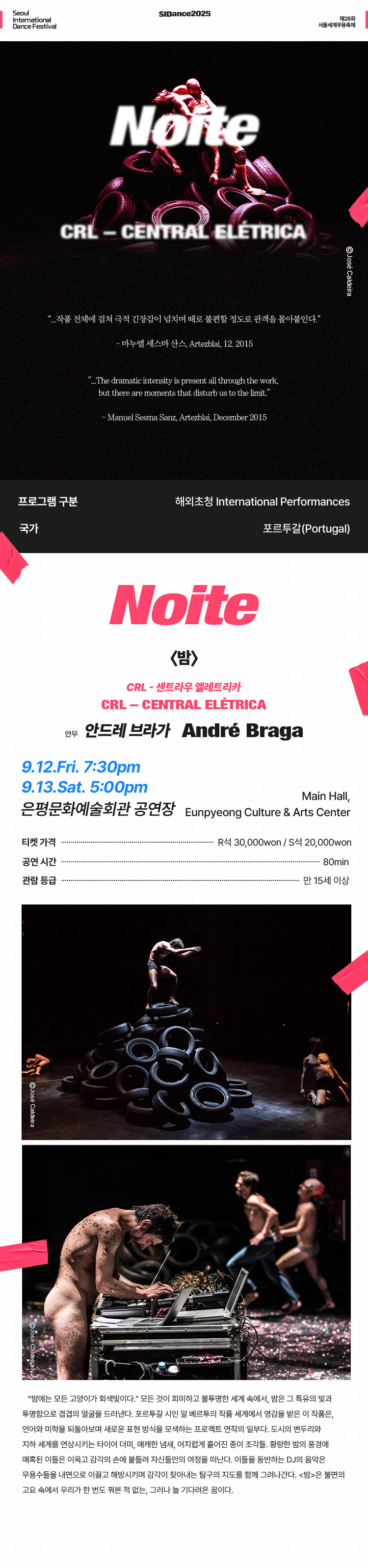 제28회 서울세계무용축제 CRL CENTRAL ELETRICA Noite (밤) 소개이미지
