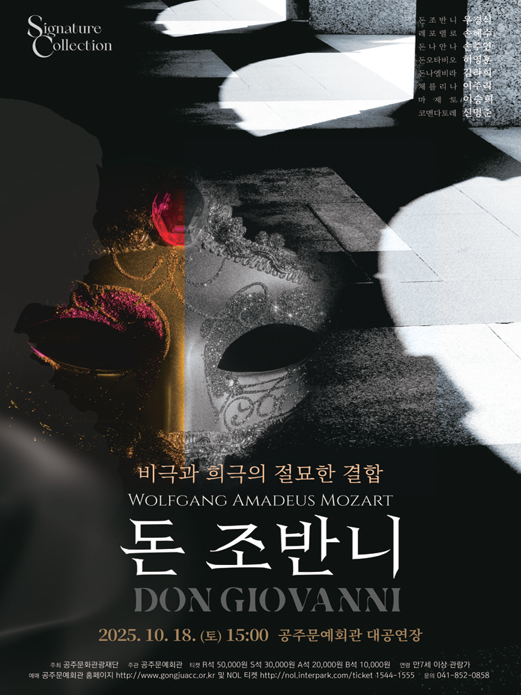 돈 조반니 공주 소개이미지