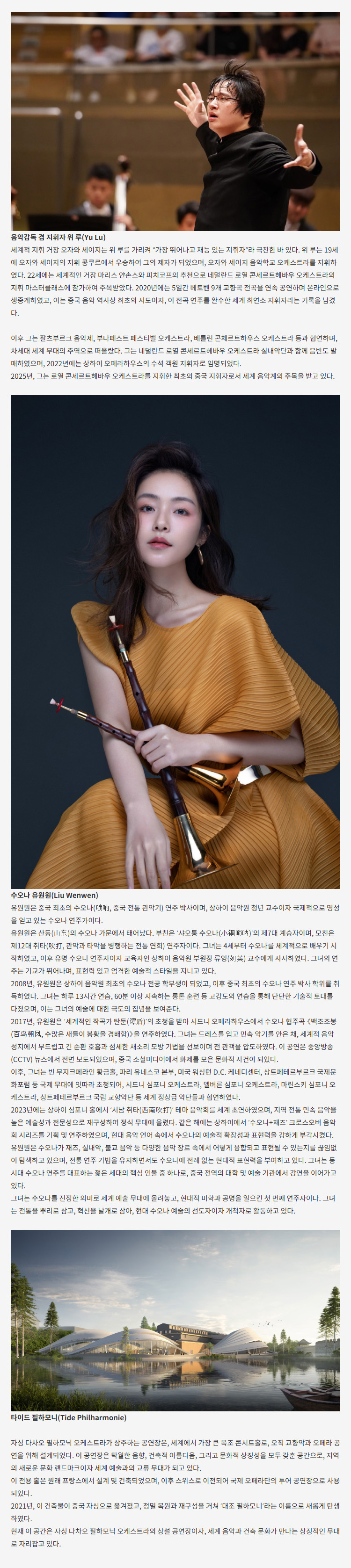 월드오케스트라페스티벌 자싱 다차오 필하모닉 오케스트라 대구 소개이미지