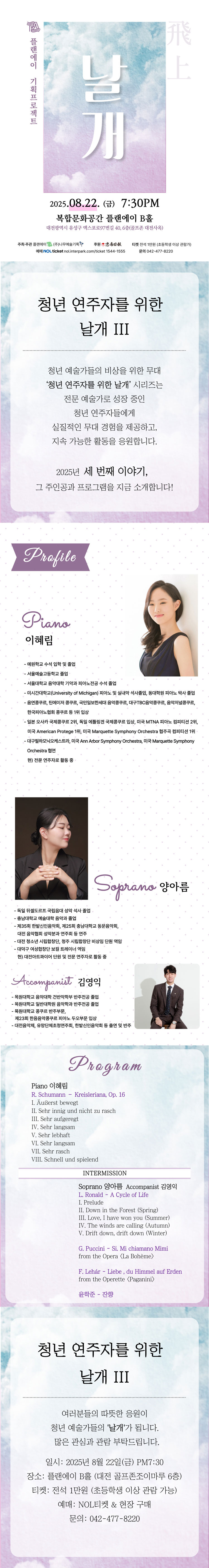 청년 연주자를 위한 날개 Ⅲ 대전 소개이미지