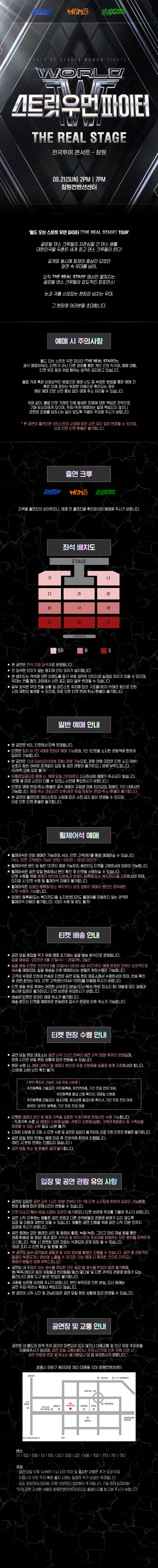 월드 오브 스트릿 우먼 파이터 THE REAL STAGE 창원 소개이미지