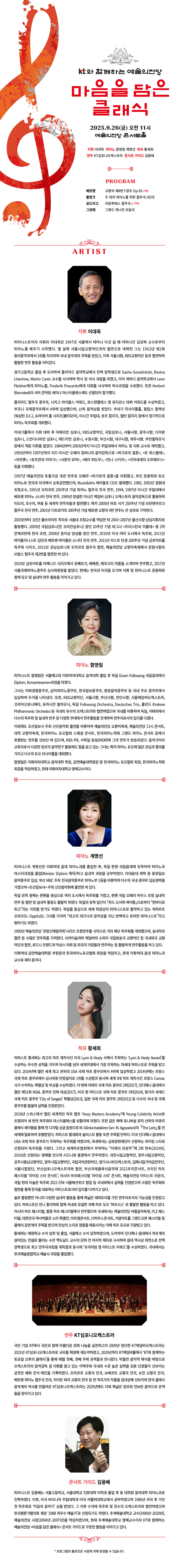 KT와 함께하는 예술의전당 마음을 담은 클래식 (9월) 소개이미지