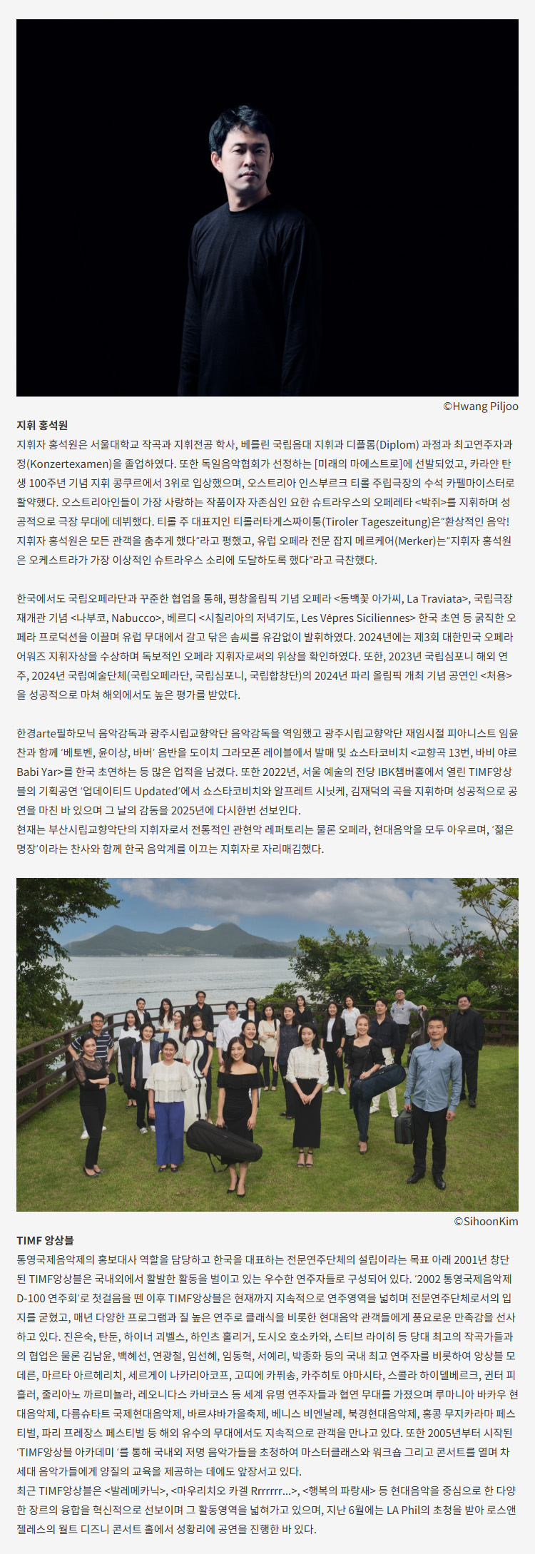 월드오케스트라페스티벌 TIMF 앙상블 대구 소개이미지