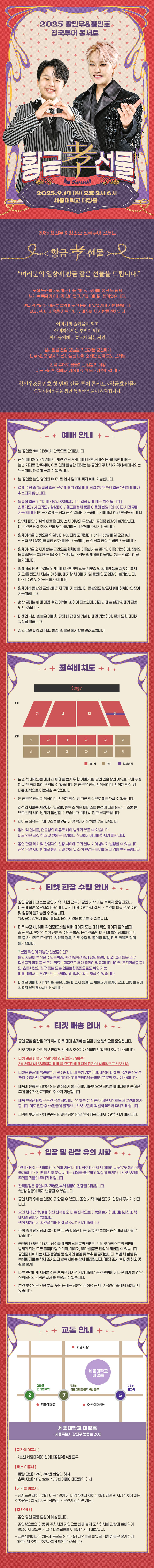 황민우 황민호 전국투어 콘서트 황금효선물 서울 소개이미지