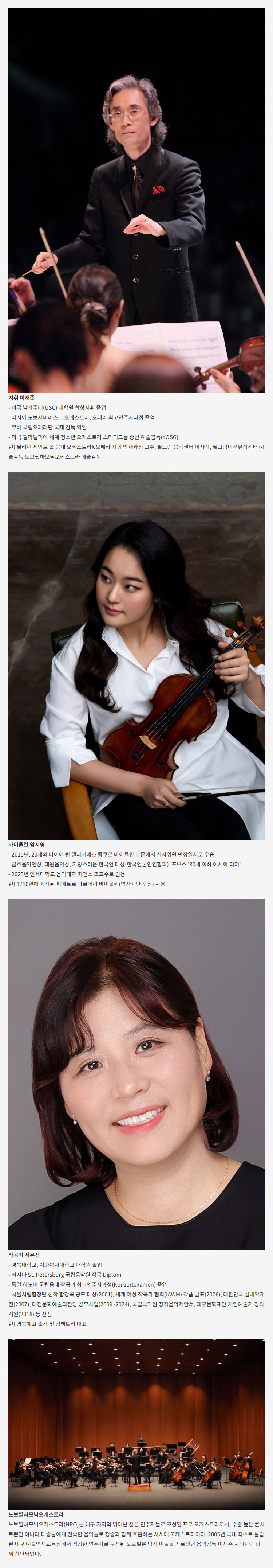 월드오케스트라페스티벌 노보 필하모닉 오케스트라 대구 소개이미지