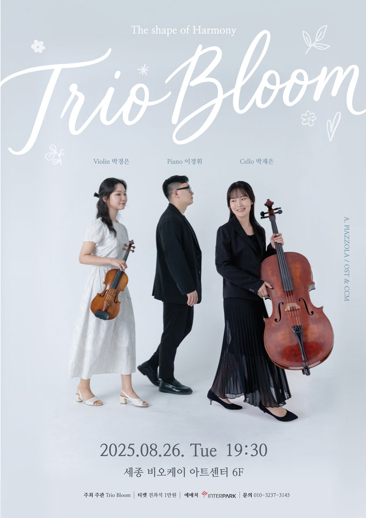 Trio Bloom 정기연주회 세종 소개이미지