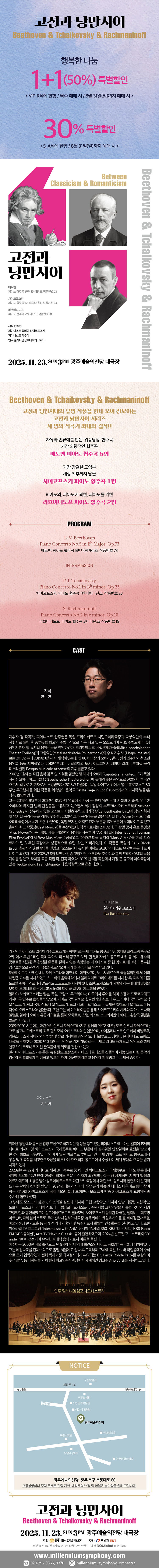 고전과 낭만사이 베토벤 차이코프스키 라흐마니노프 광주 소개이미지