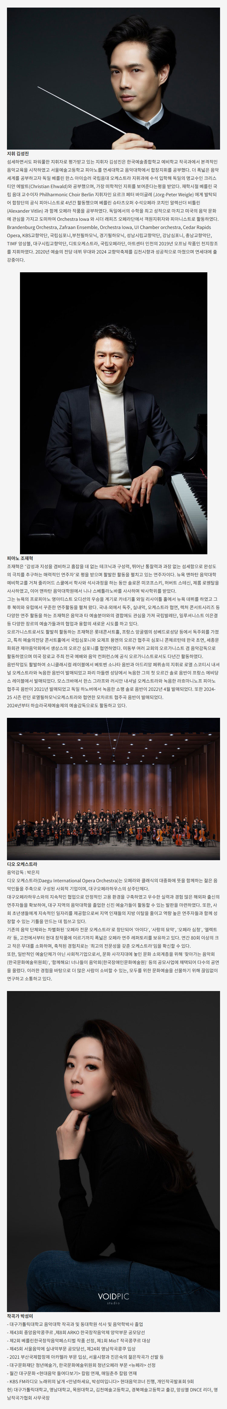 월드오케스트라페스티벌 디오 오케스트라 대구 소개이미지