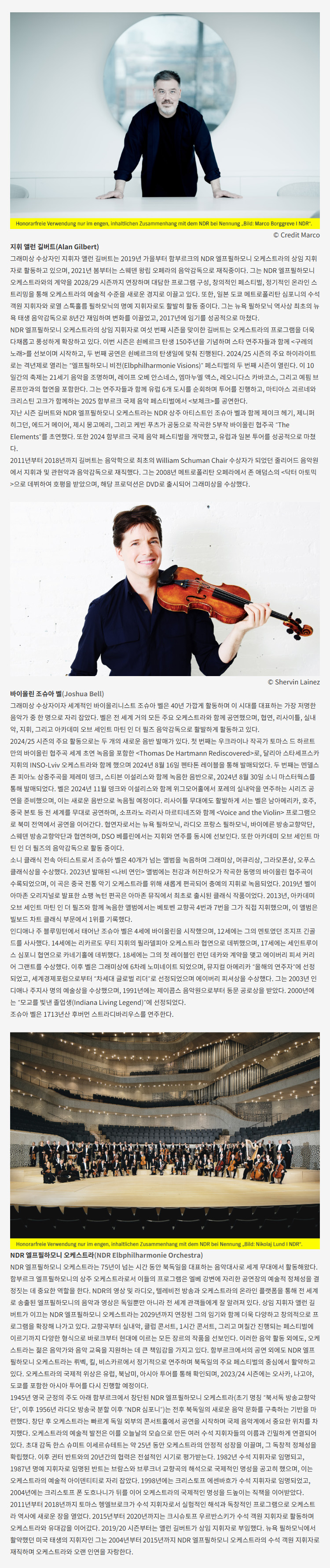 월드오케스트라페스티벌 조슈아 벨 NDR 엘프필하모니 오케스트라 대구 소개이미지