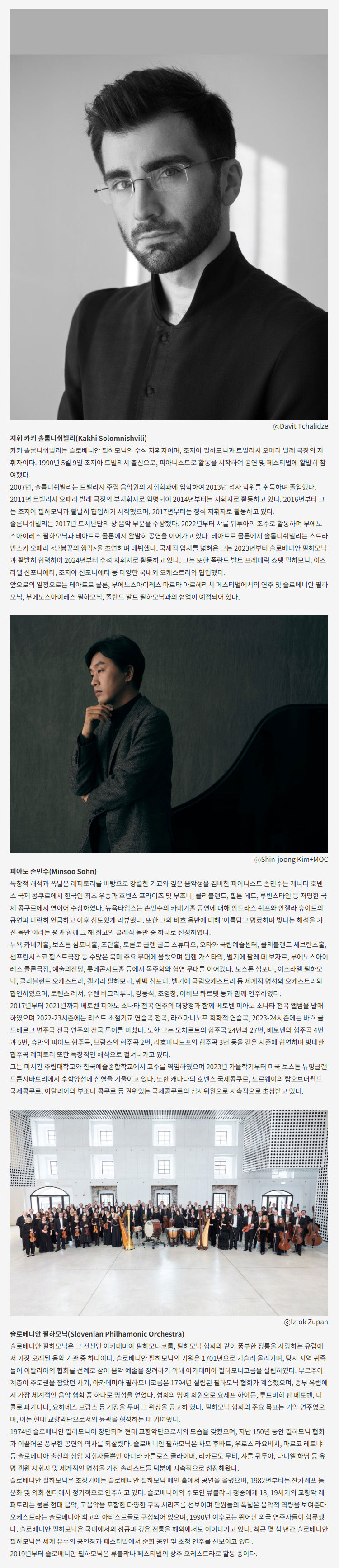 월드오케스트라페스티벌 손민수 슬로베니안 필하모닉 대구 소개이미지