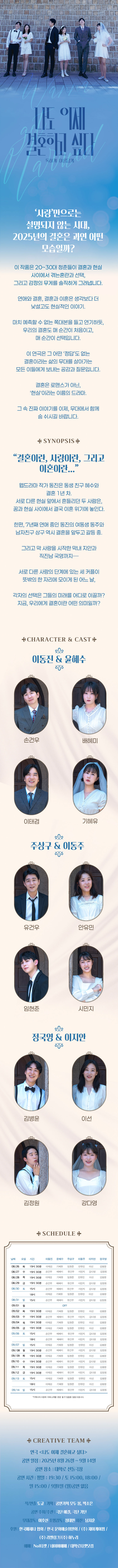 나도 이제 결혼하고 싶다 대학로 소개이미지