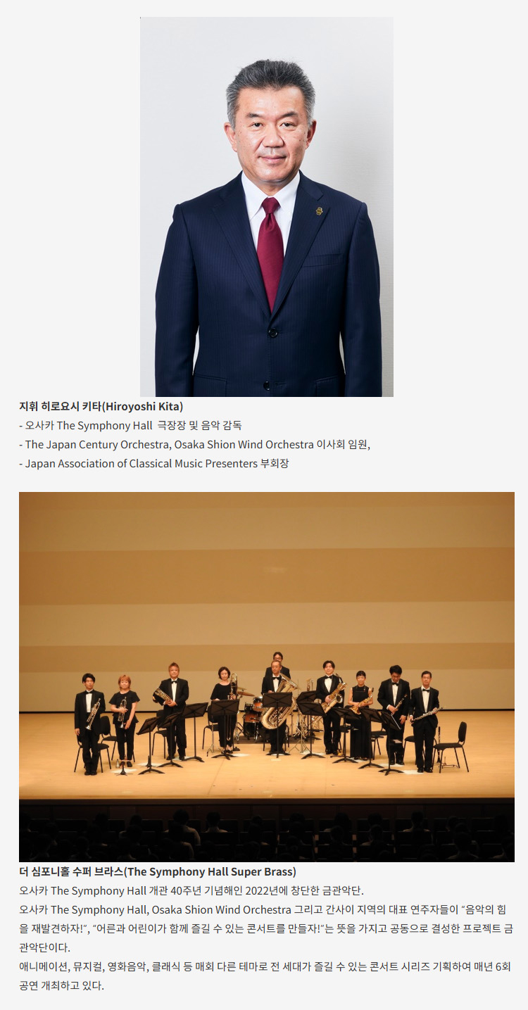월드오케스트라페스티벌 더 심포니홀 슈퍼 브라스 With 오사카 시온 윈드 오케스트라 대구 소개이미지