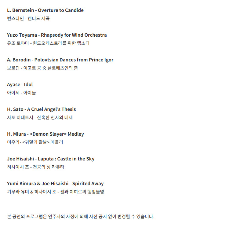 월드오케스트라페스티벌 더 심포니홀 슈퍼 브라스 With 오사카 시온 윈드 오케스트라 대구 소개이미지