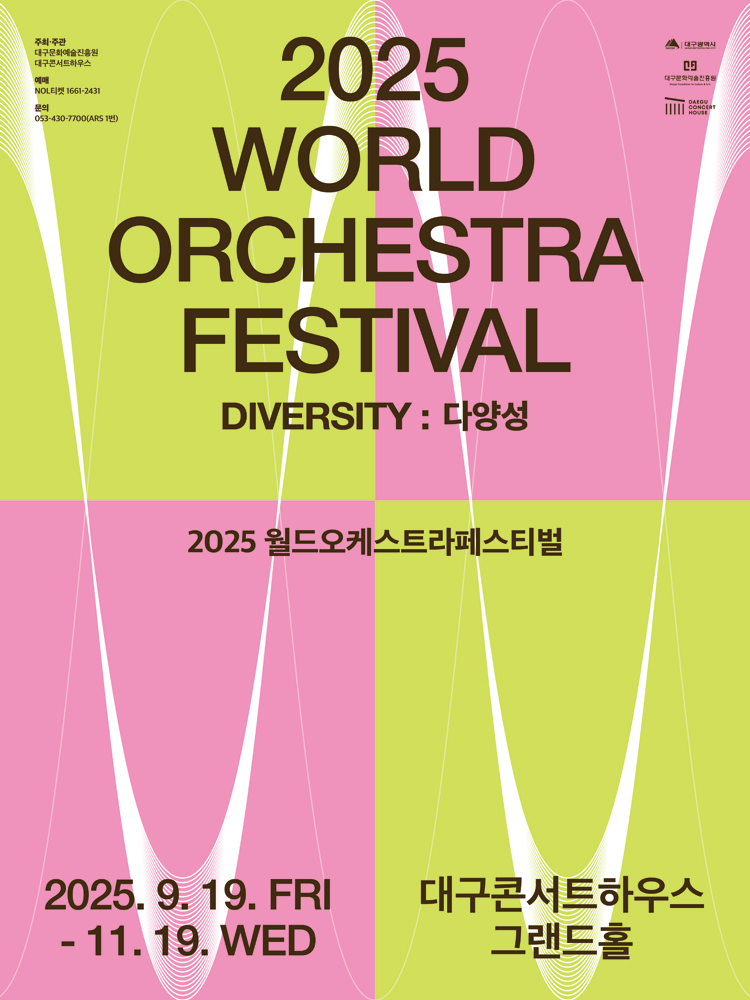 월드오케스트라페스티벌 더 심포니홀 슈퍼 브라스 With 오사카 시온 윈드 오케스트라 대구 소개이미지