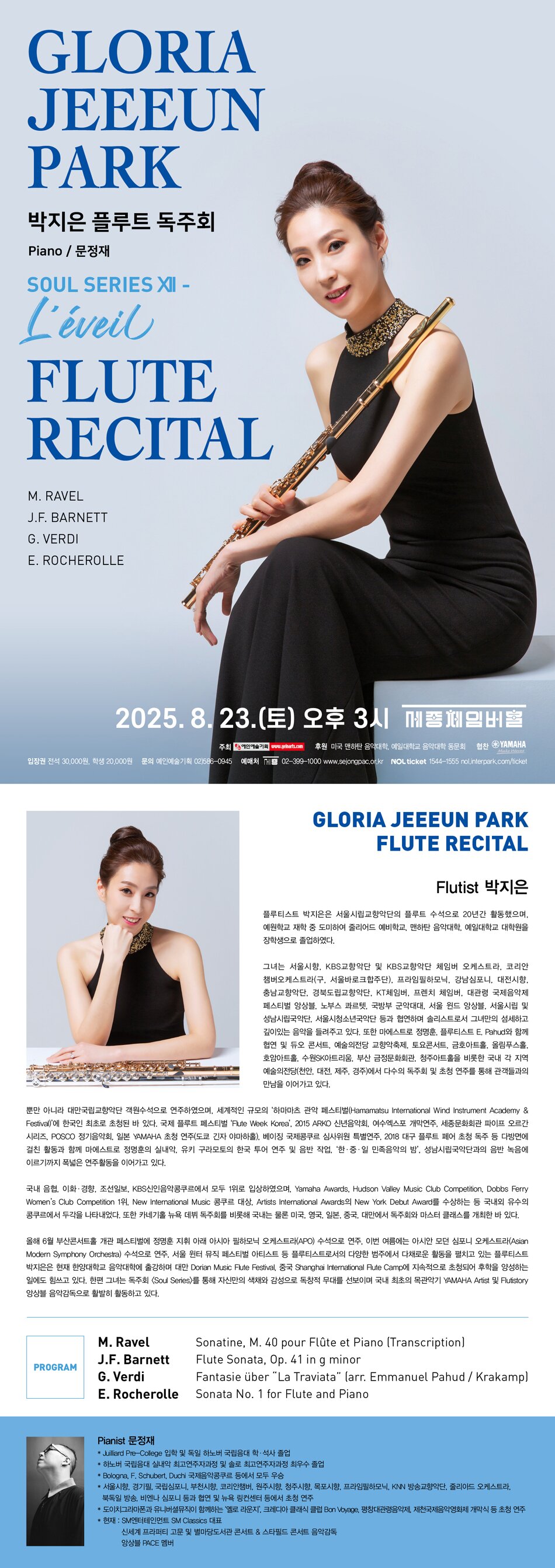박지은 플루트 독주회 소개이미지