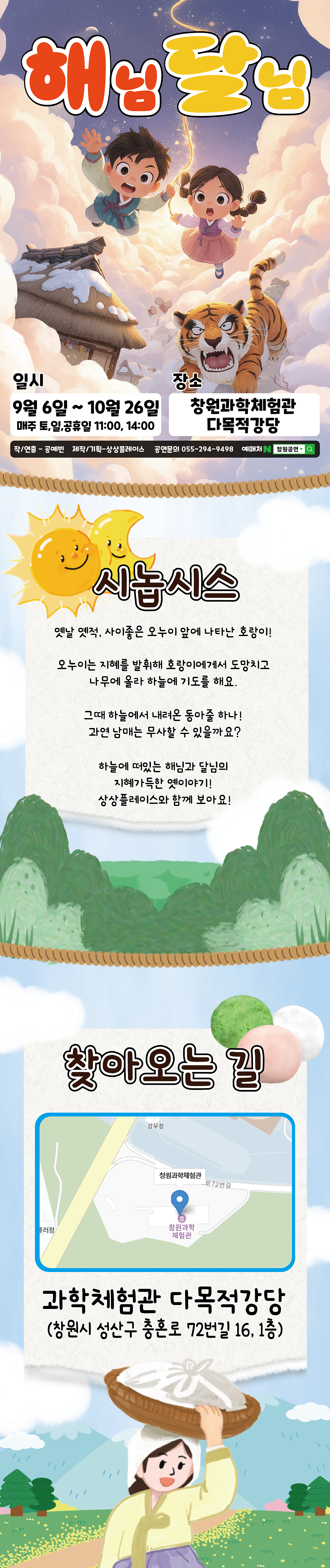 해님달님 창원 소개이미지